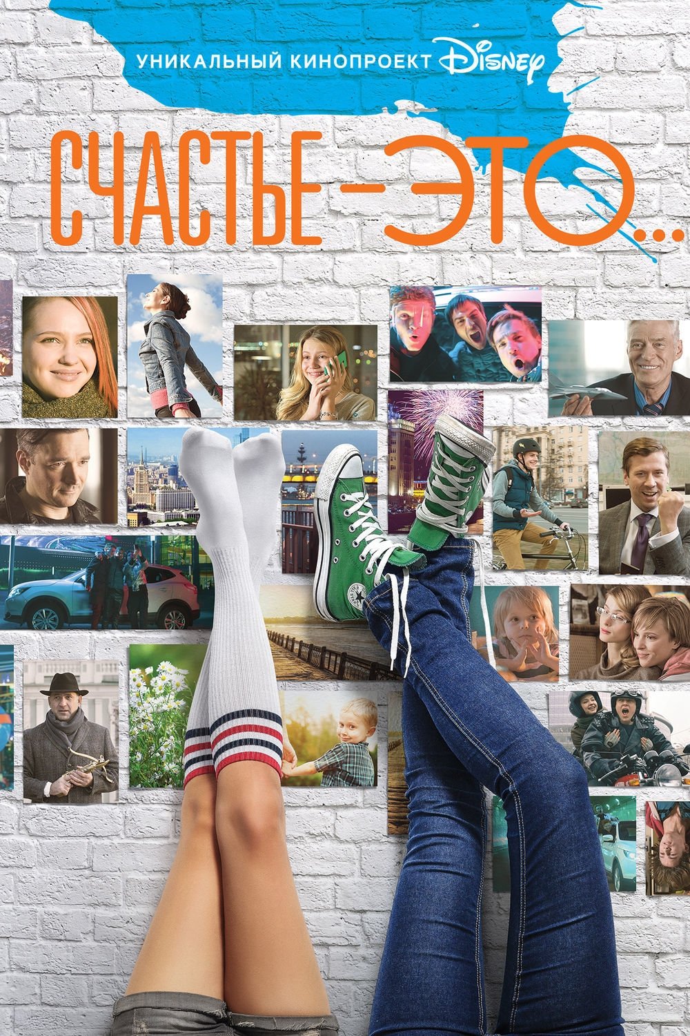 Постер Счастье - это...
